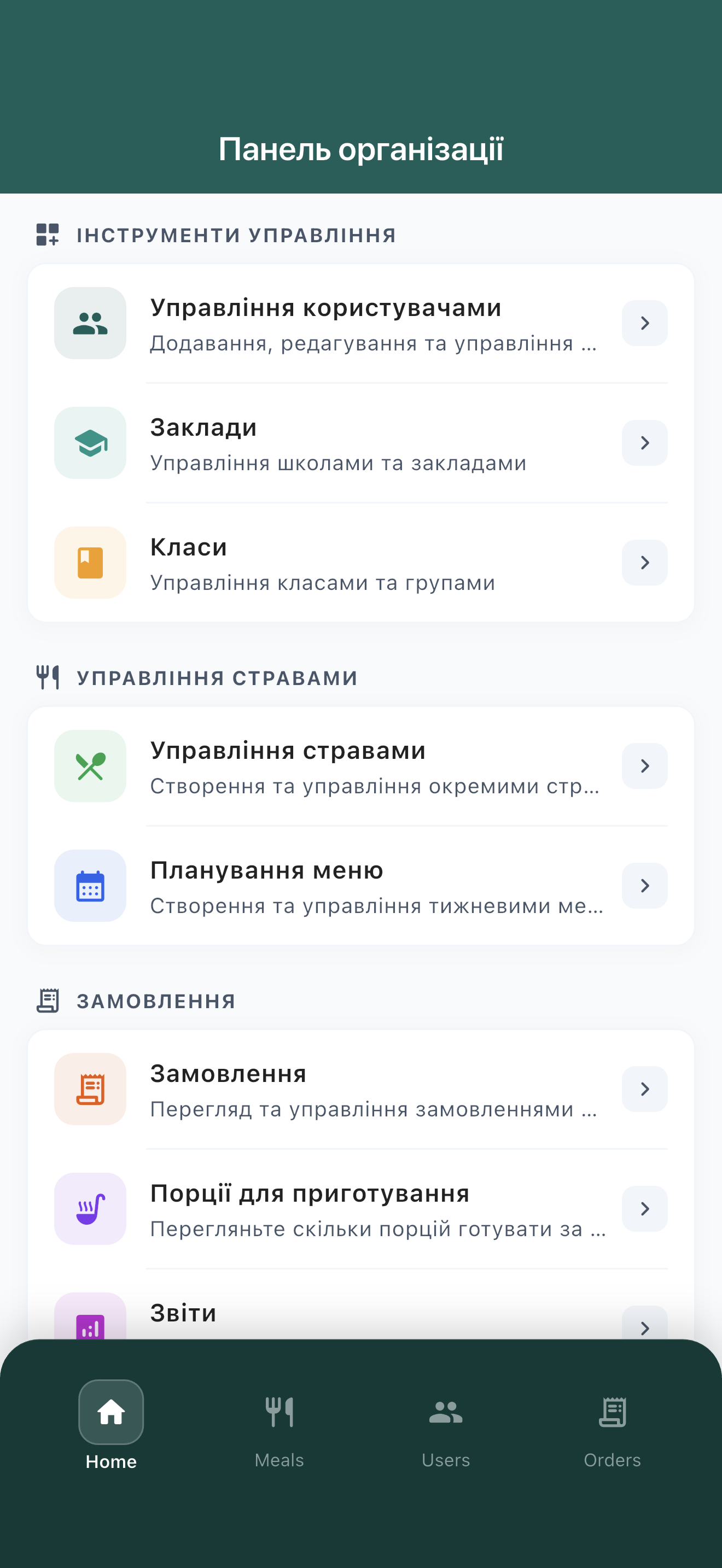 Панель адміністратора MealSync
