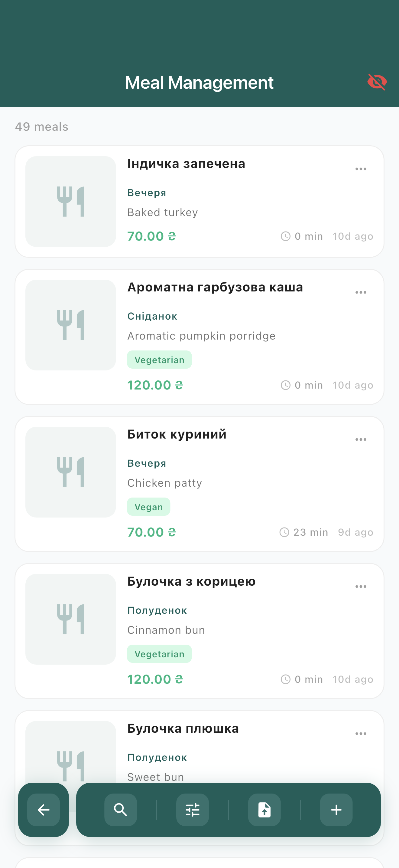 Управління стравами