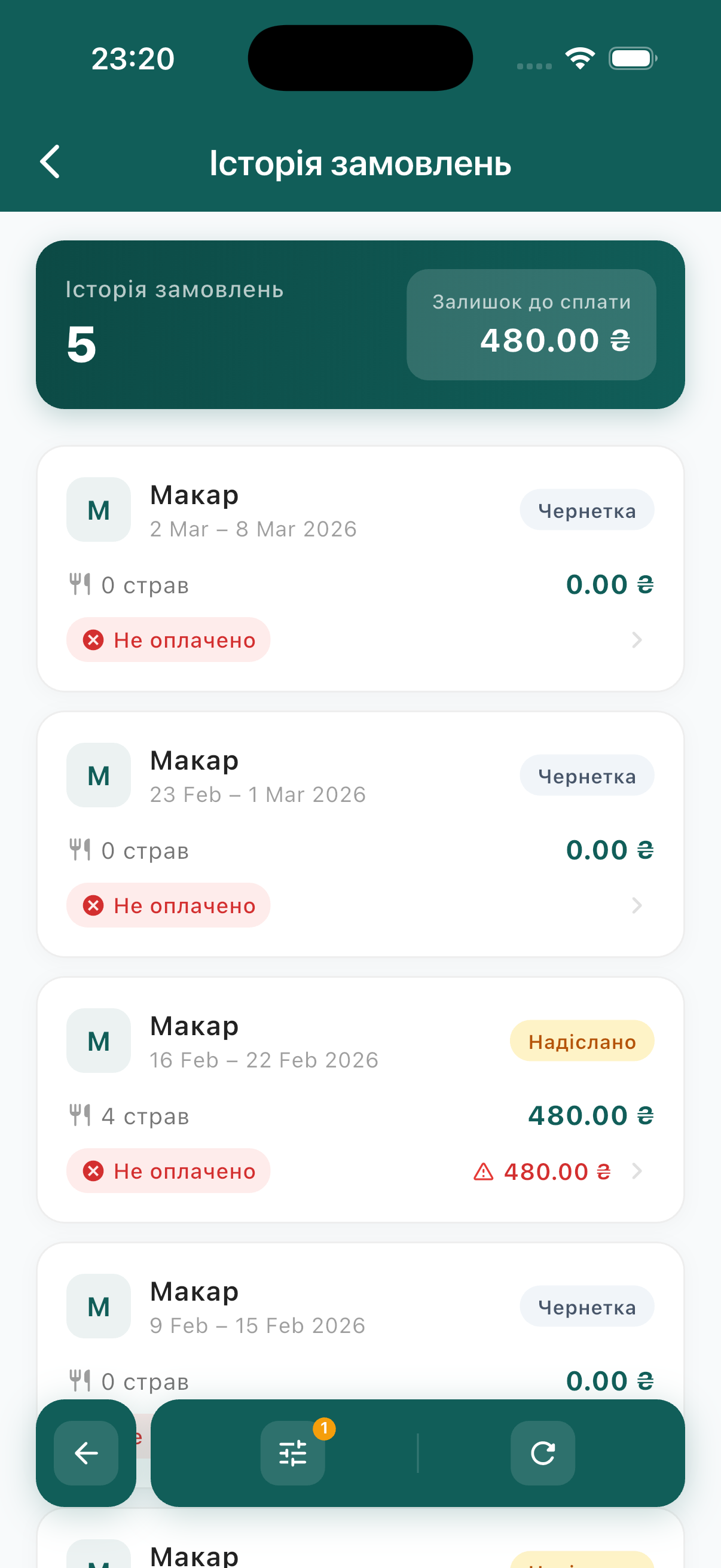 Екран історії замовлень