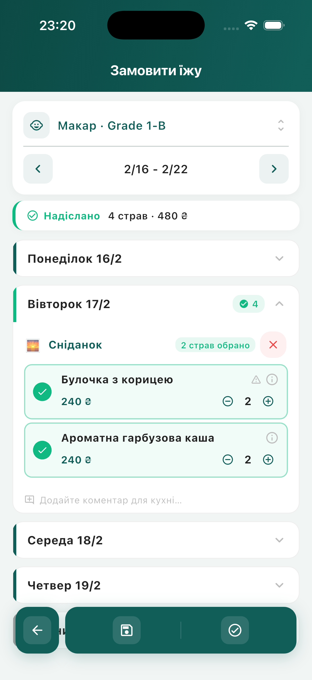 Екран замовлення їжі для дитини